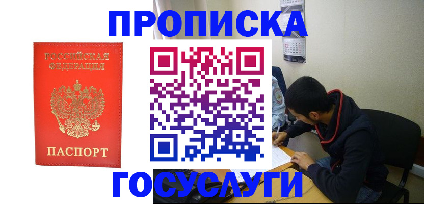 где прописаться в Крыму